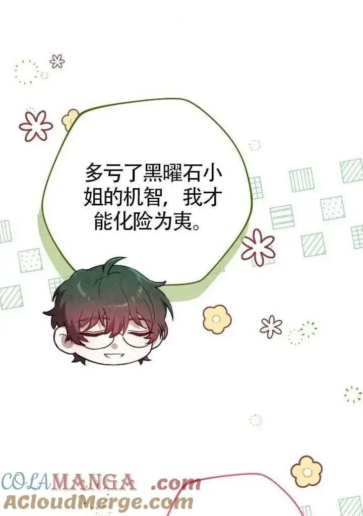 漫画《黑曜石的新娘》第84话第37张图