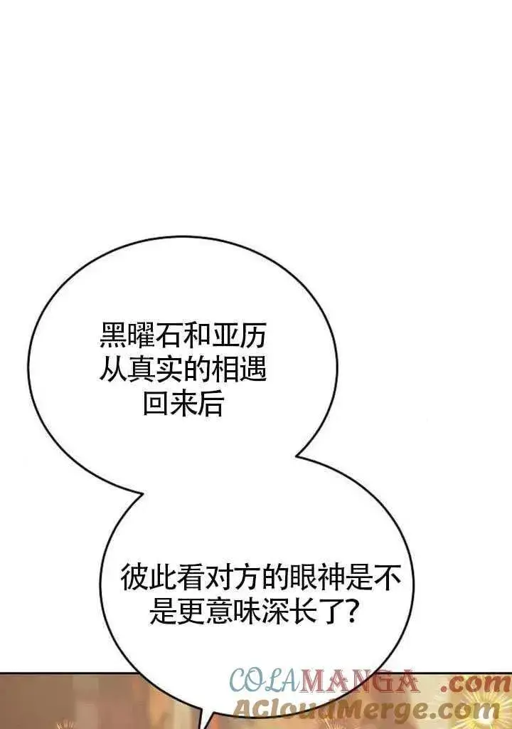 漫画《黑曜石的新娘》第84话第41张图