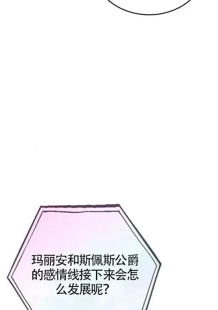 漫画《黑曜石的新娘》第84话第43张图