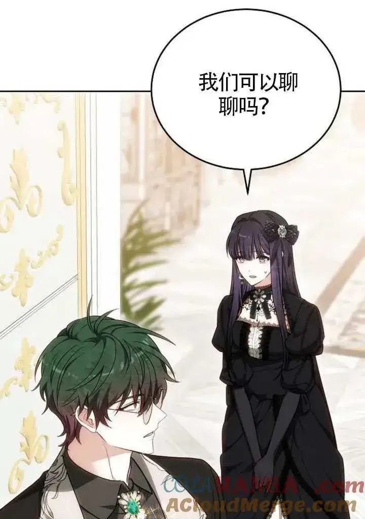 漫画《黑曜石的新娘》第84话第53张图
