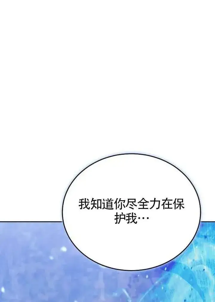 漫画《黑曜石的新娘》第84话第64张图