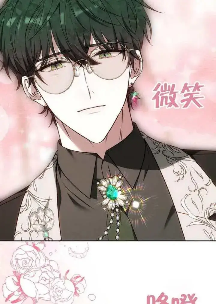漫画《黑曜石的新娘》第84话第68张图