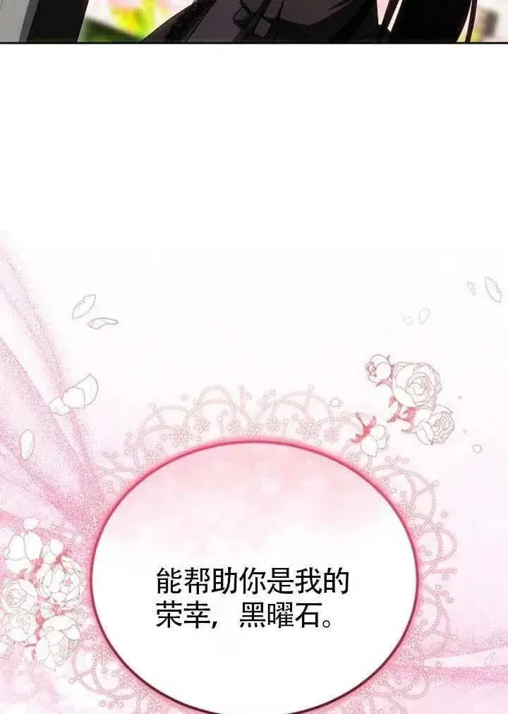 漫画《黑曜石的新娘》第84话第71张图