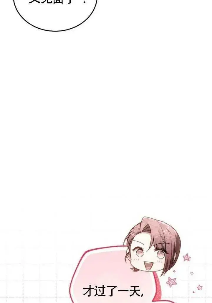 漫画《黑曜石的新娘》第84话第8张图