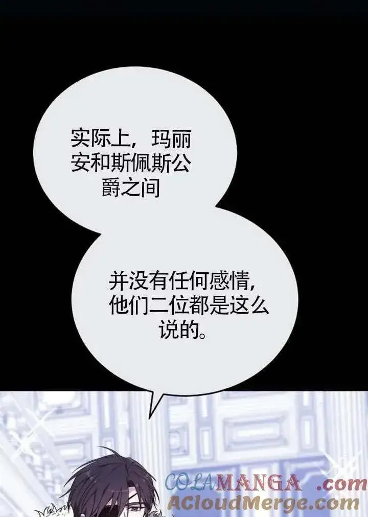 漫画《黑曜石的新娘》第84话第81张图