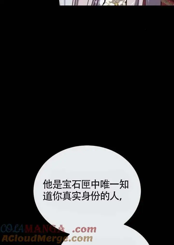 漫画《黑曜石的新娘》第84话第85张图
