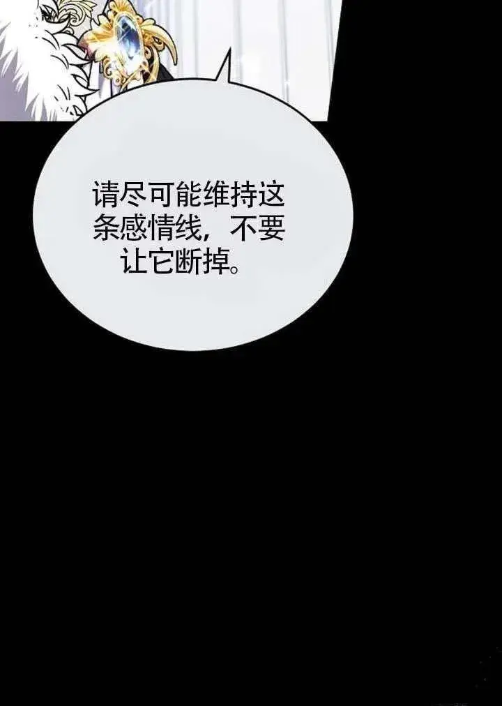 漫画《黑曜石的新娘》第84话第87张图