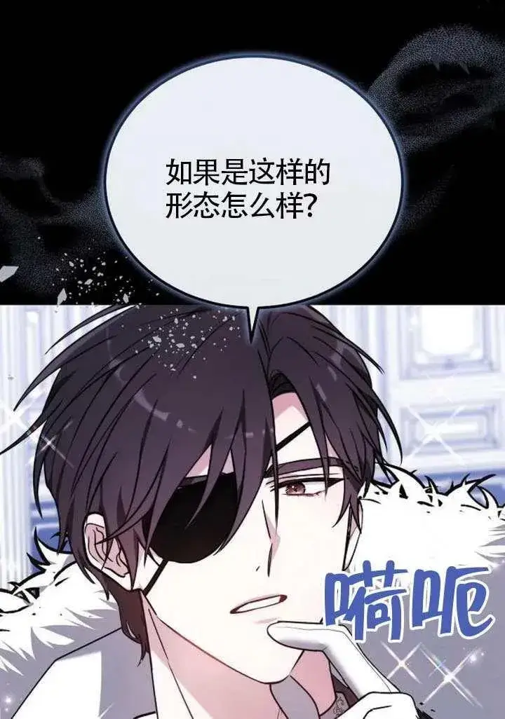 漫画《黑曜石的新娘》第84话第88张图
