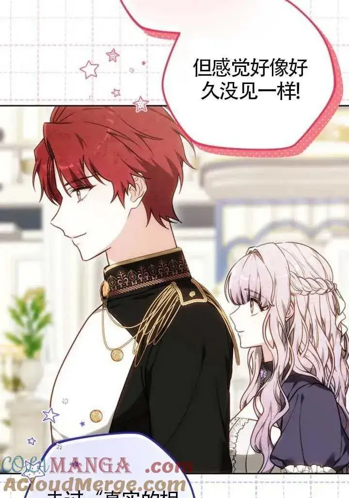 漫画《黑曜石的新娘》第84话第9张图