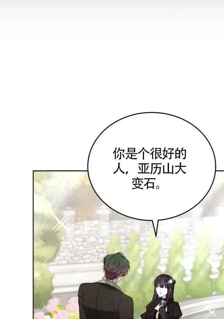 漫画《黑曜石的新娘》第84话第90张图