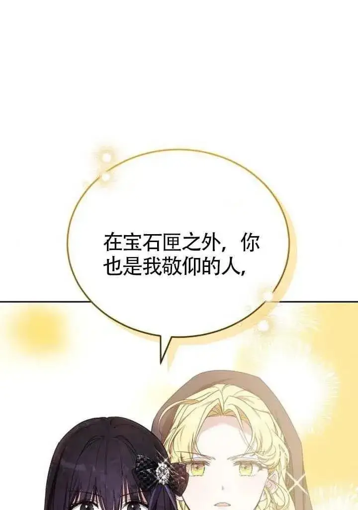 漫画《黑曜石的新娘》第84话第96张图