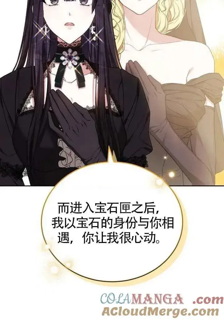 漫画《黑曜石的新娘》第84话第97张图