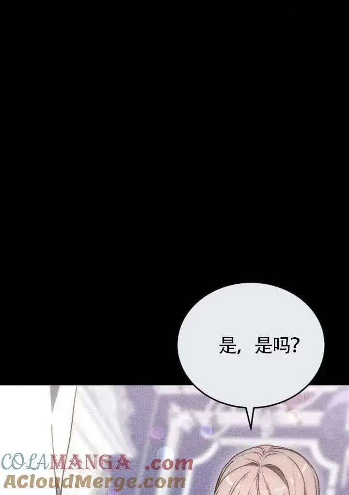 漫画《黑曜石的新娘》第85话第105张图