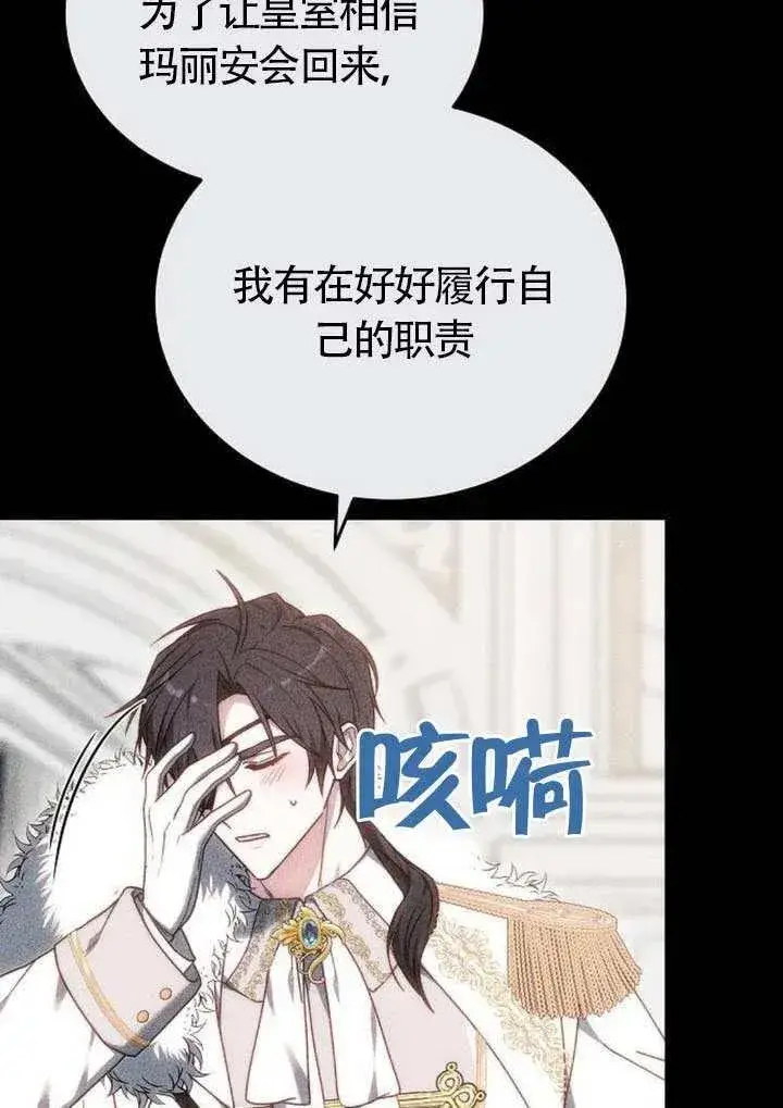 漫画《黑曜石的新娘》第85话第108张图