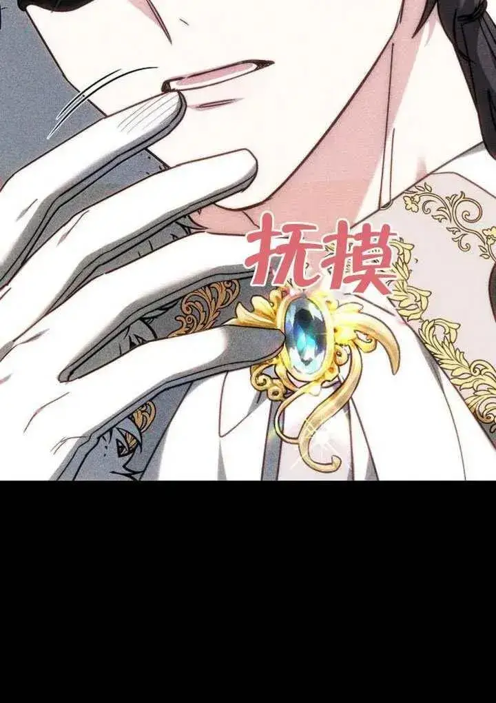 漫画《黑曜石的新娘》第85话第111张图