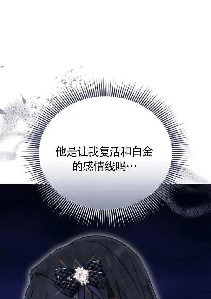 漫画《黑曜石的新娘》第85话第116张图