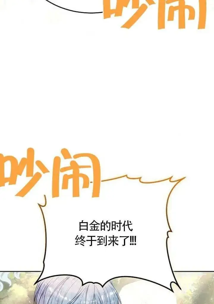 漫画《黑曜石的新娘》第85话第134张图