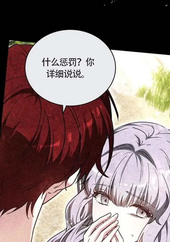 漫画《黑曜石的新娘》第85话第14张图