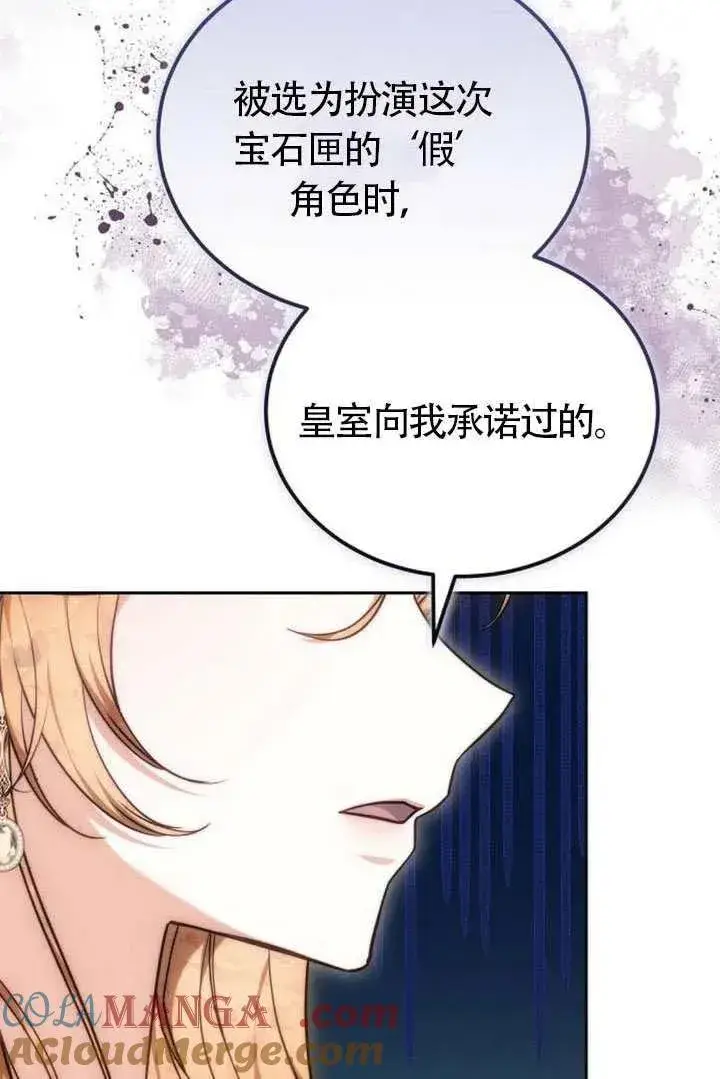 漫画《黑曜石的新娘》第85话第153张图