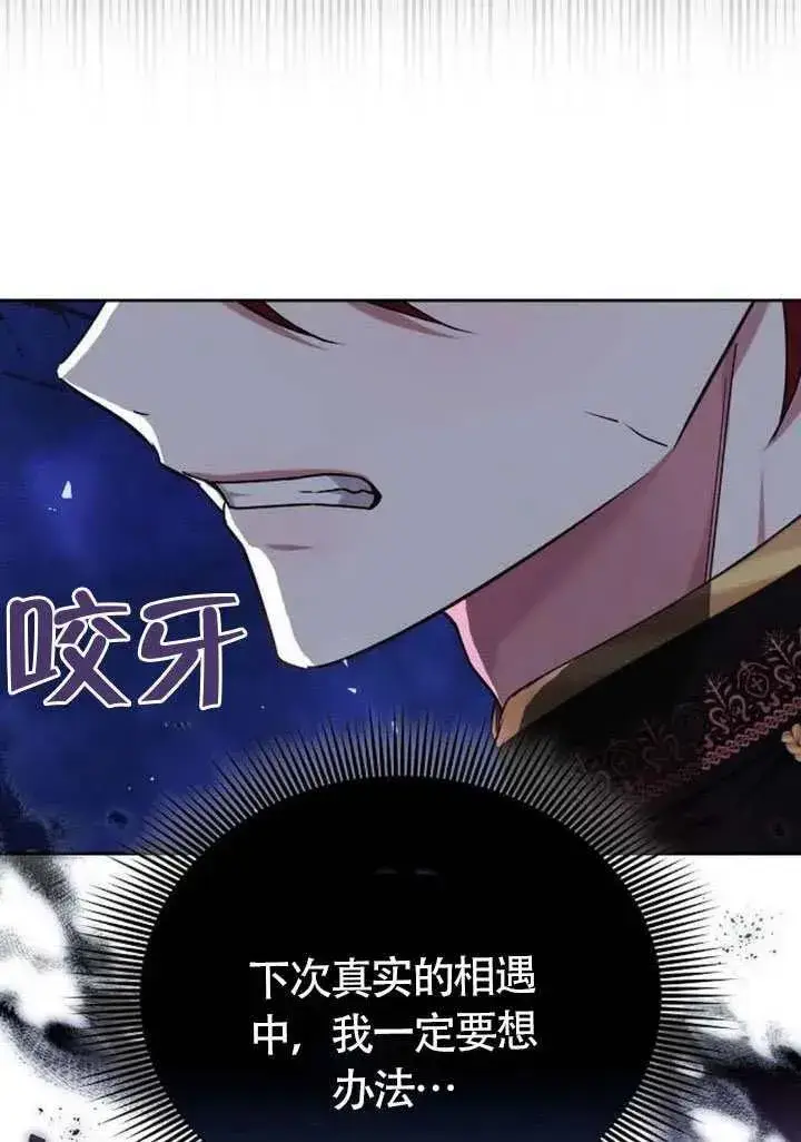 漫画《黑曜石的新娘》第85话第16张图