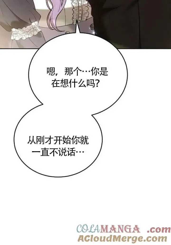 漫画《黑曜石的新娘》第85话第21张图
