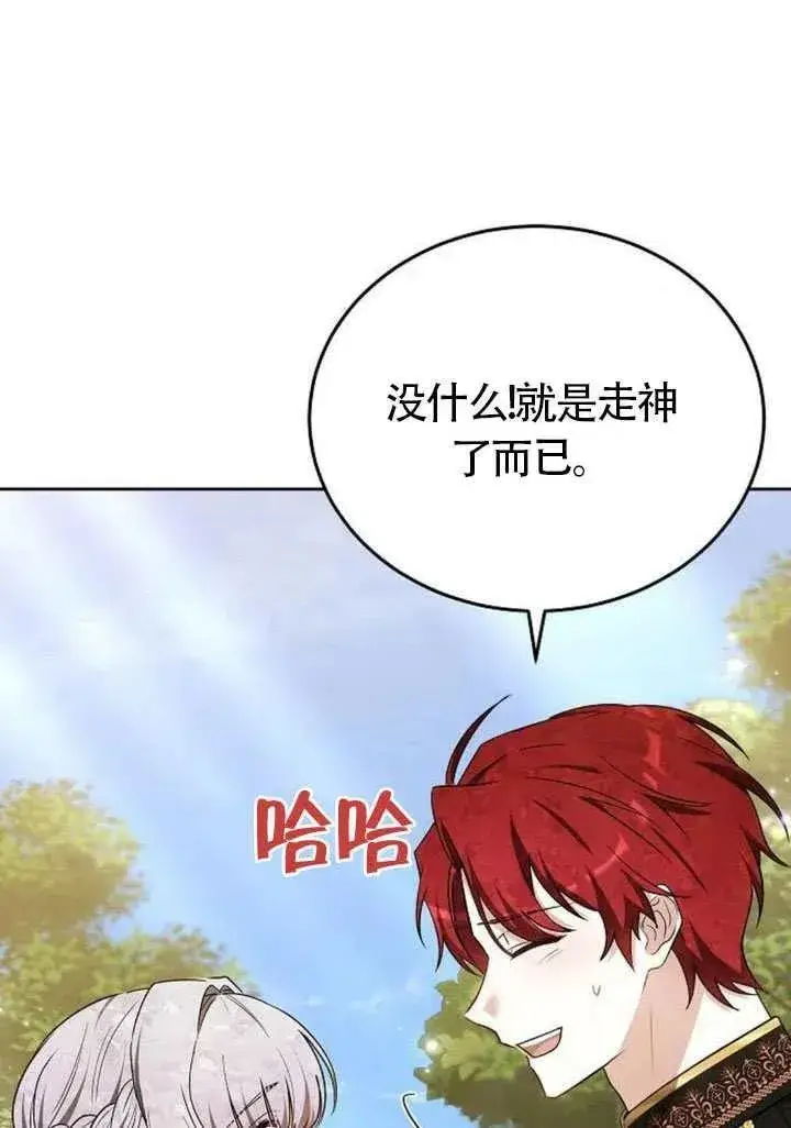 漫画《黑曜石的新娘》第85话第24张图