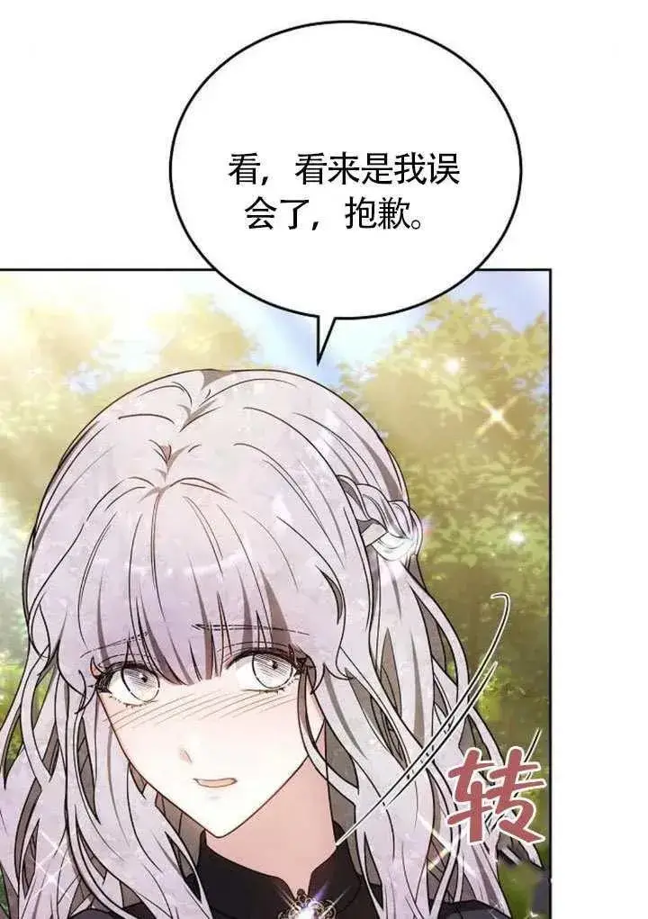 漫画《黑曜石的新娘》第85话第39张图