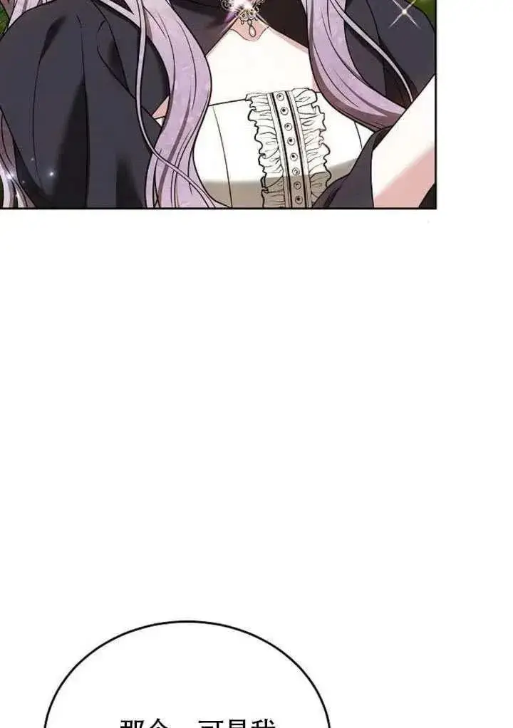 漫画《黑曜石的新娘》第85话第40张图