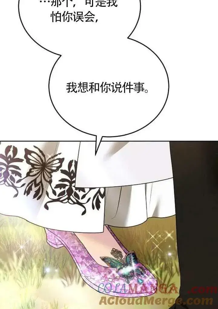 漫画《黑曜石的新娘》第85话第41张图