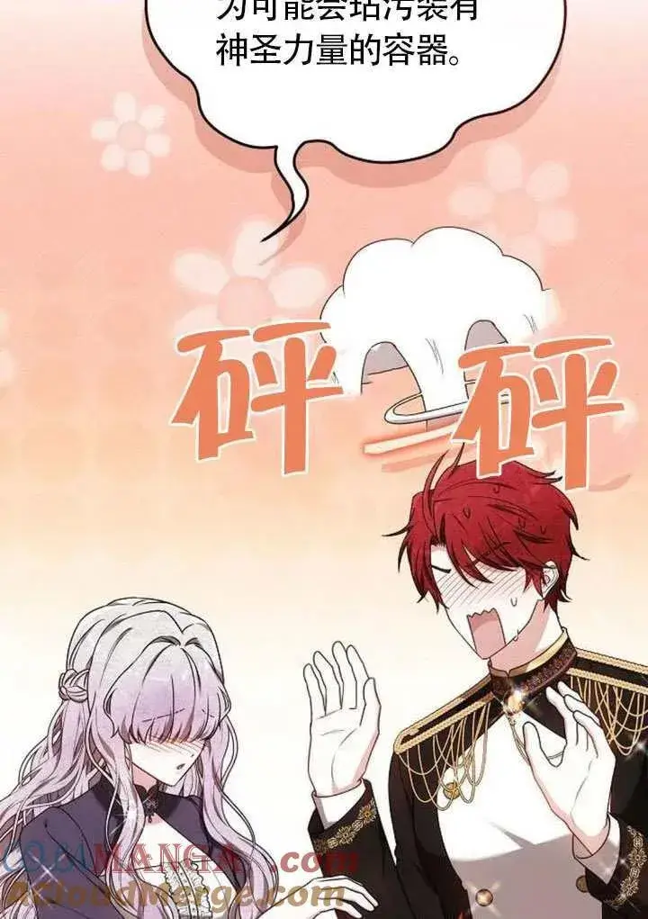 漫画《黑曜石的新娘》第85话第45张图