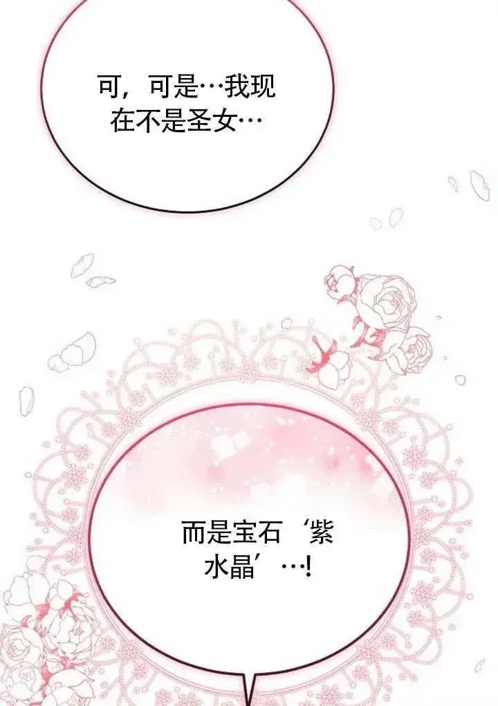 漫画《黑曜石的新娘》第85话第47张图