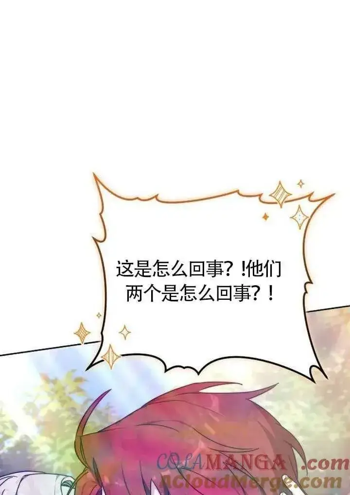 漫画《黑曜石的新娘》第85话第61张图