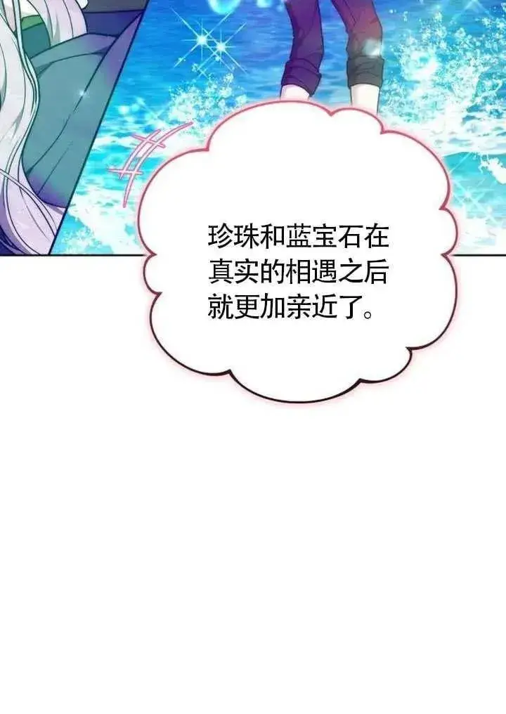 漫画《黑曜石的新娘》第85话第68张图