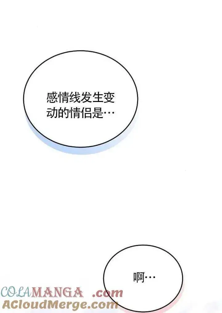 漫画《黑曜石的新娘》第85话第69张图