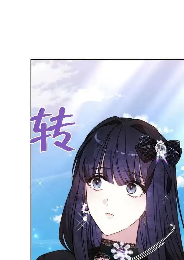 漫画《黑曜石的新娘》第85话第75张图