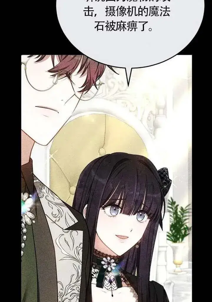 漫画《黑曜石的新娘》第85话第8张图
