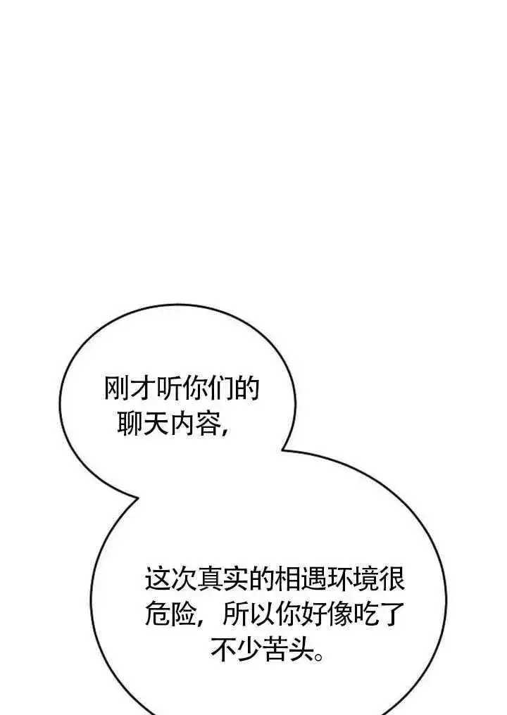漫画《黑曜石的新娘》第85话第80张图