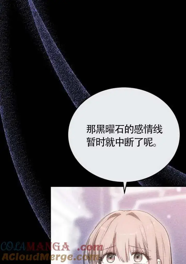 漫画《黑曜石的新娘》第85话第89张图