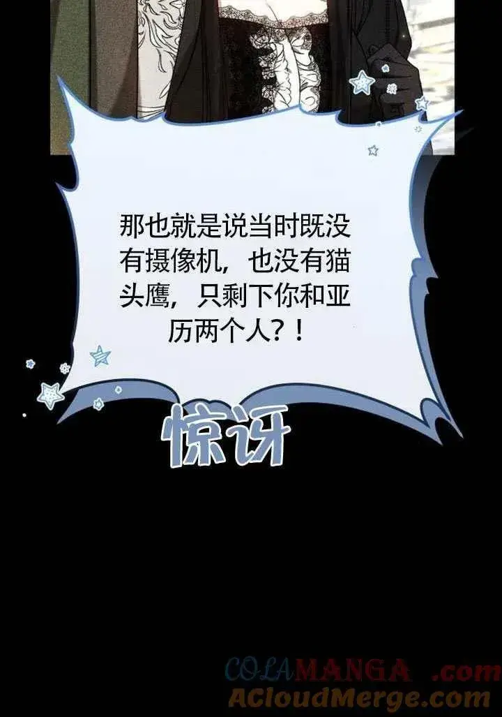 漫画《黑曜石的新娘》第85话第9张图