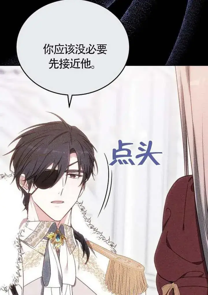 漫画《黑曜石的新娘》第85话第92张图