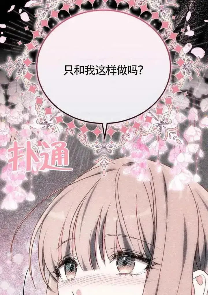 漫画《黑曜石的新娘》第85话第98张图