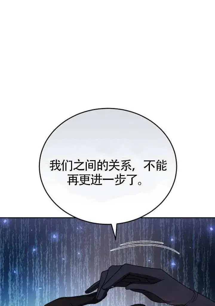 漫画《黑曜石的新娘》第86话第104张图