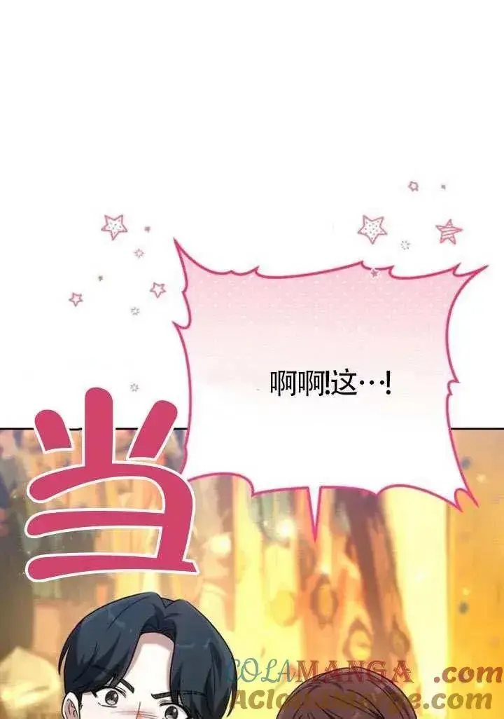 漫画《黑曜石的新娘》第86话第109张图