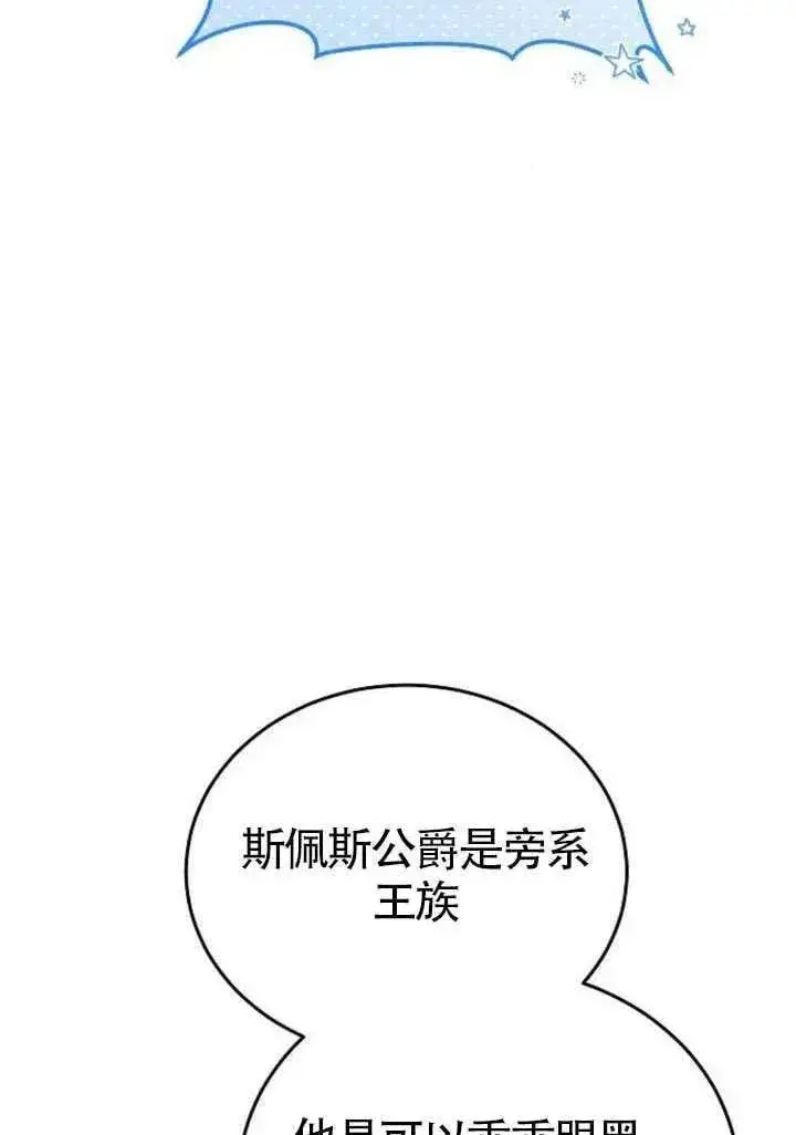 漫画《黑曜石的新娘》第86话第111张图