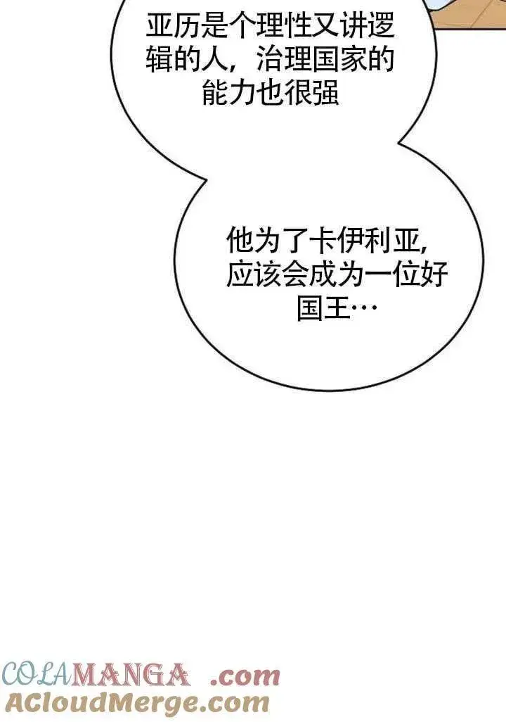 漫画《黑曜石的新娘》第86话第113张图
