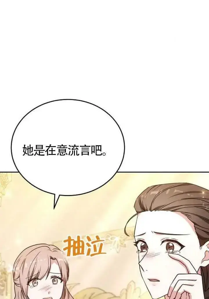 漫画《黑曜石的新娘》第86话第114张图