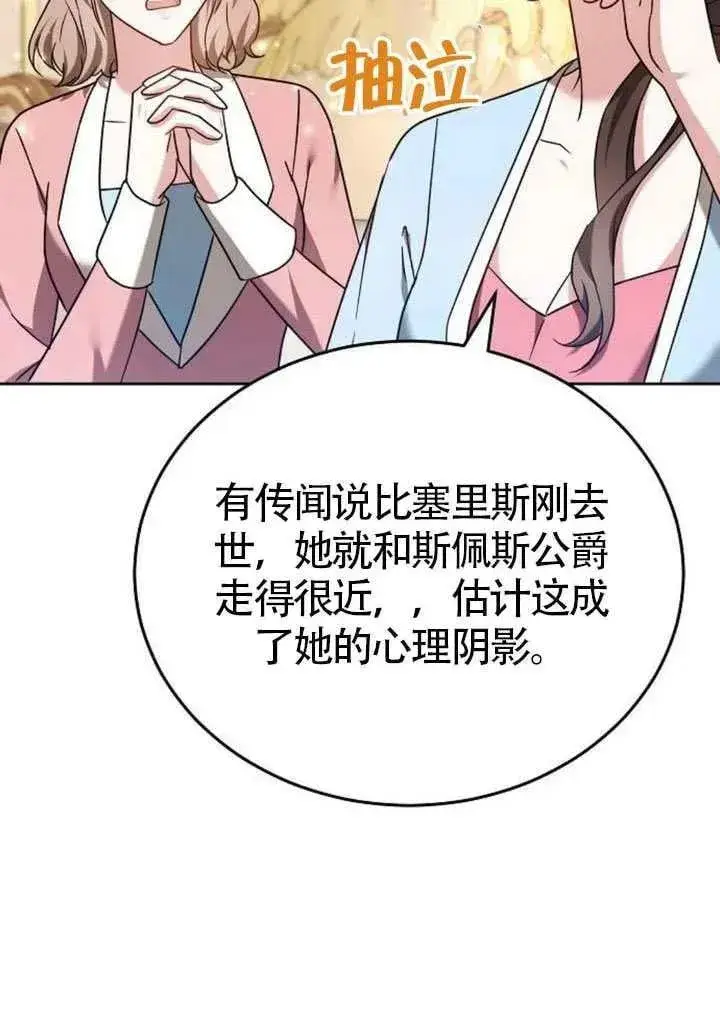漫画《黑曜石的新娘》第86话第115张图