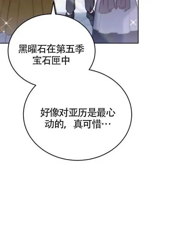漫画《黑曜石的新娘》第86话第118张图