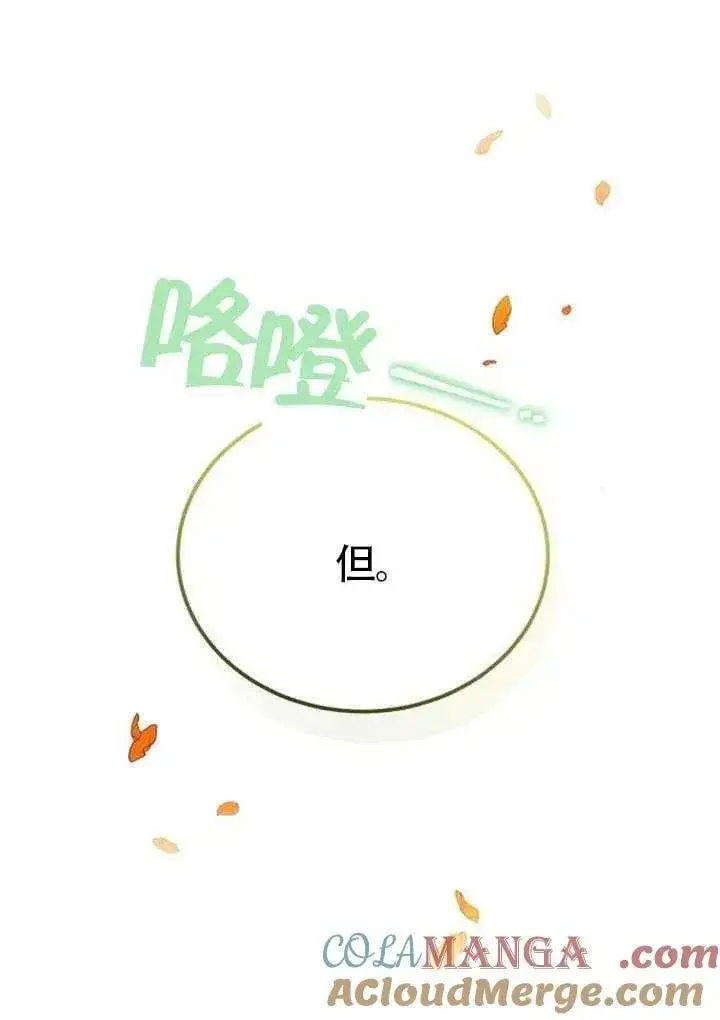 漫画《黑曜石的新娘》第86话第121张图