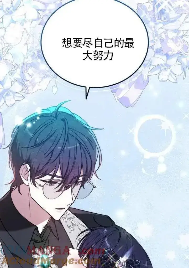 漫画《黑曜石的新娘》第86话第129张图